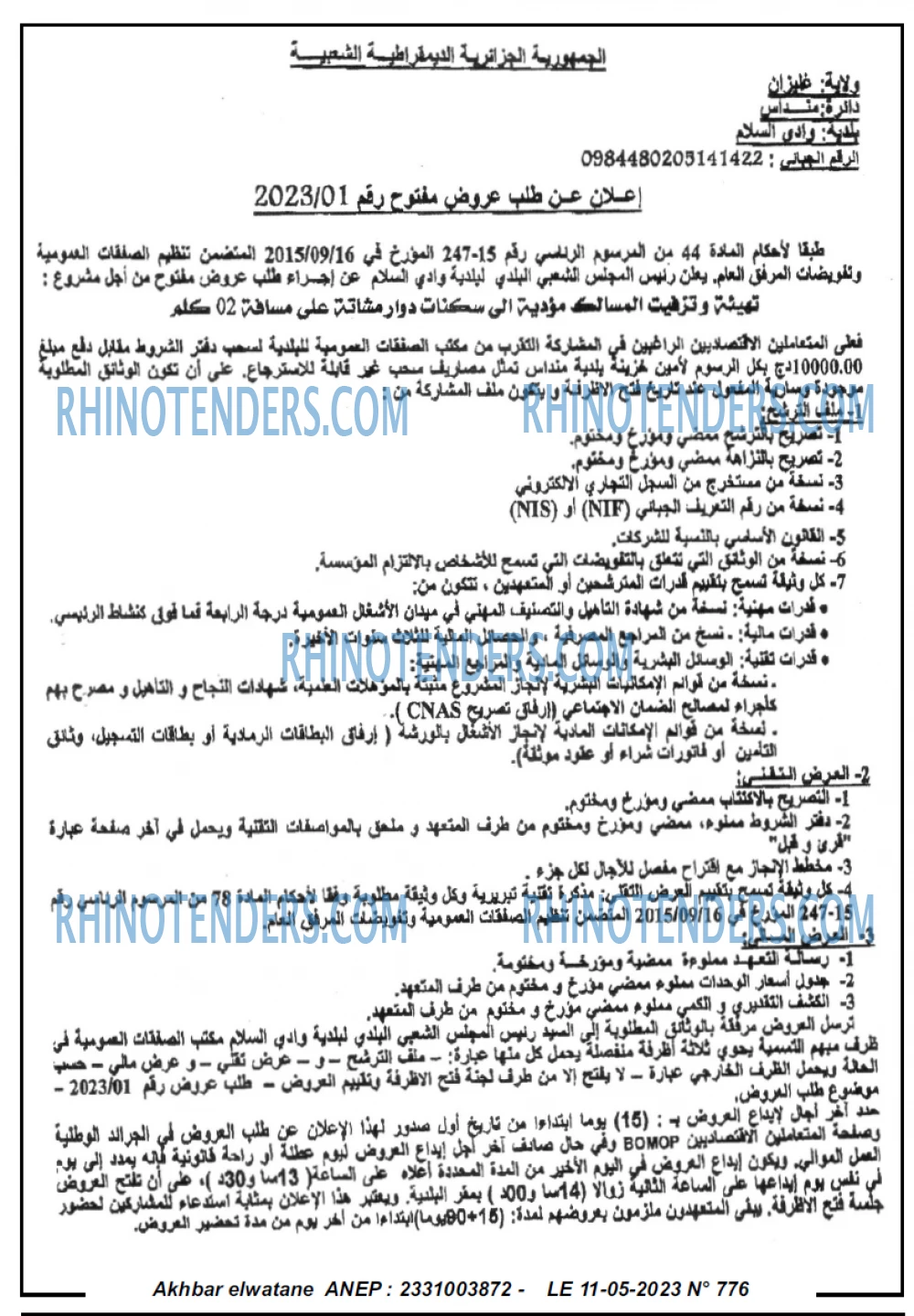 Akhbar Lwatan