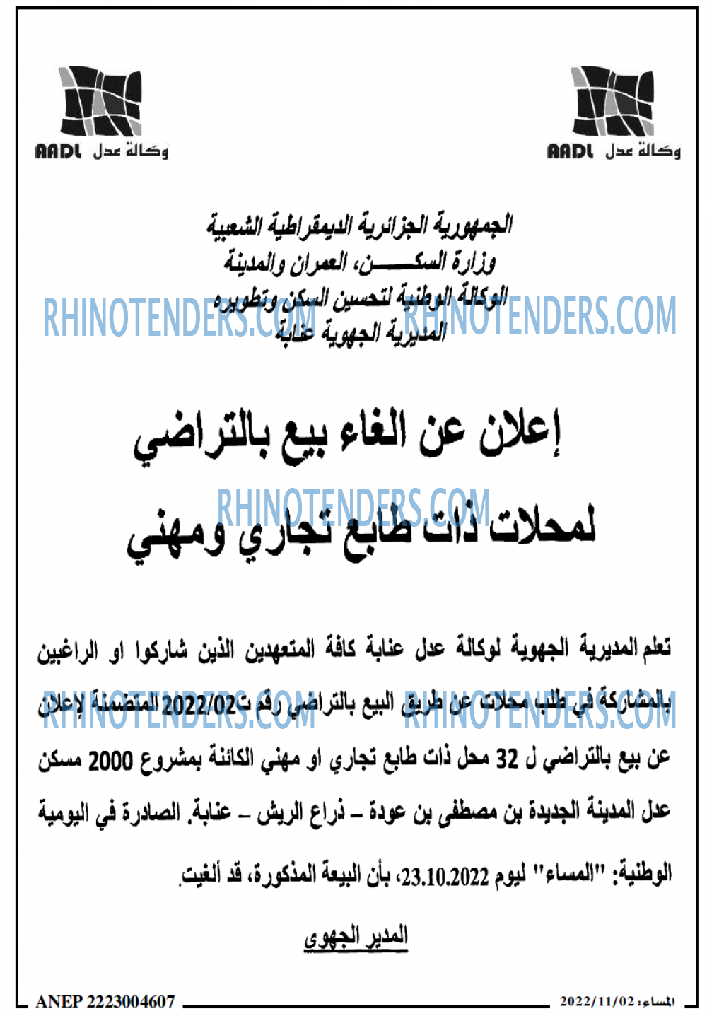 المساء