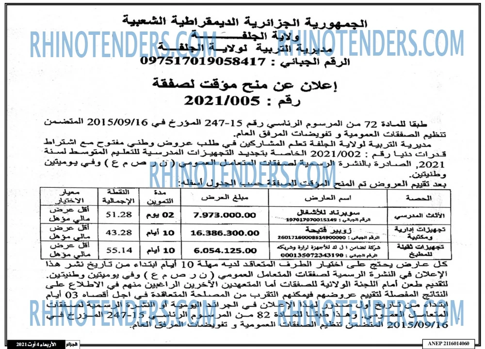 الجزائر