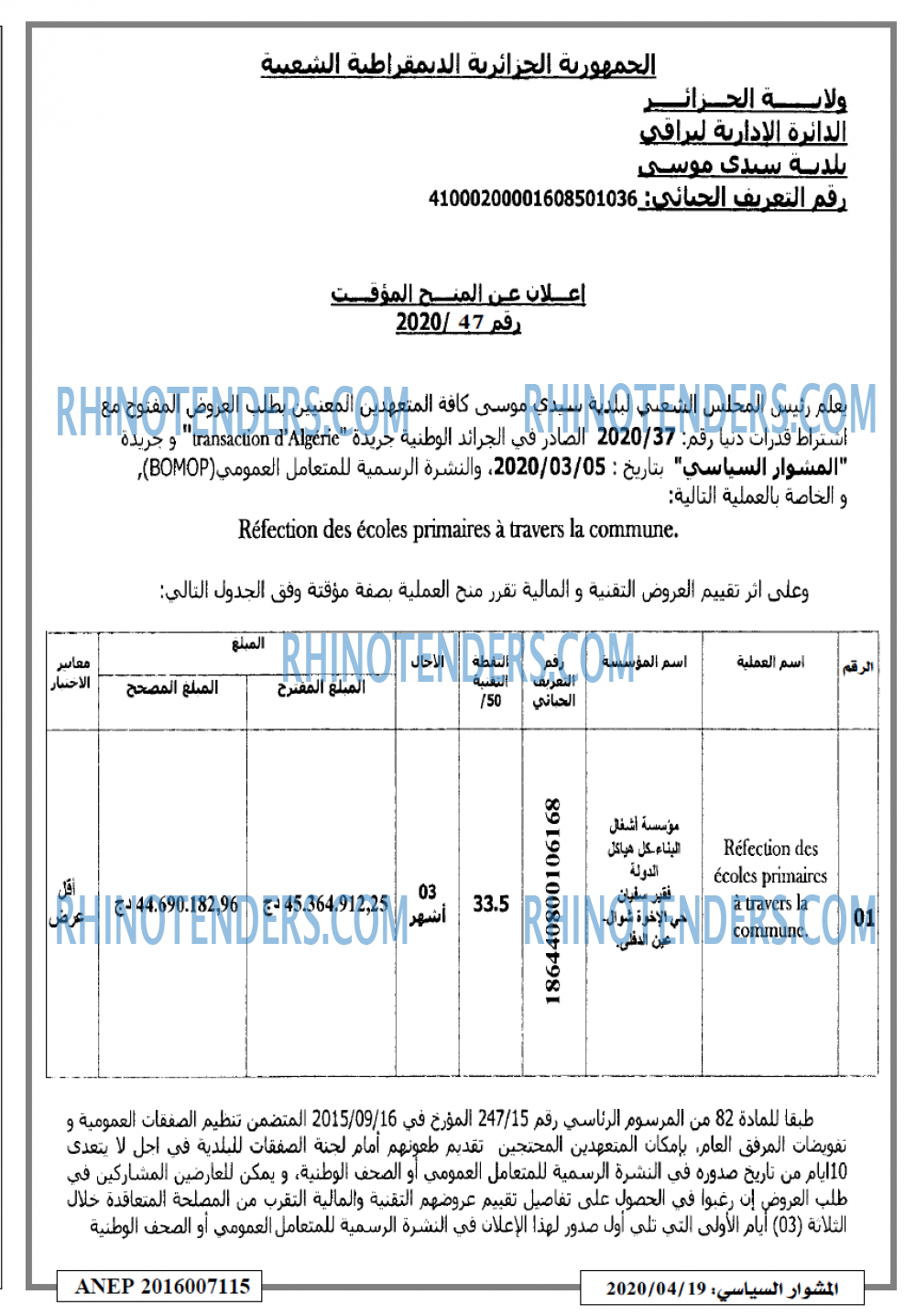 المشوار السياسي