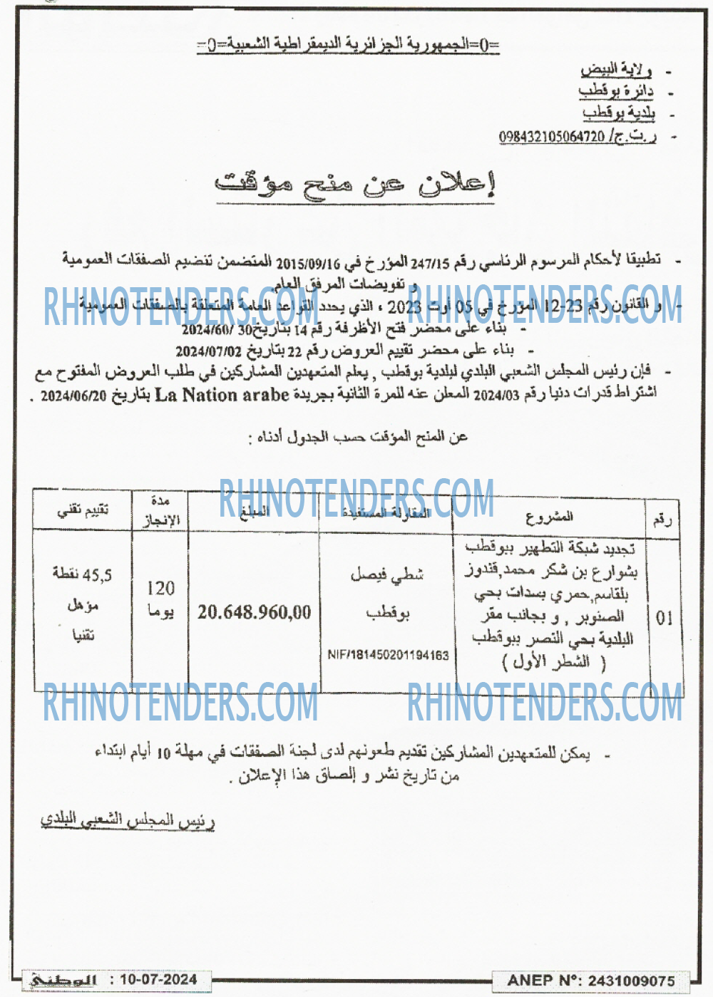 الوطني