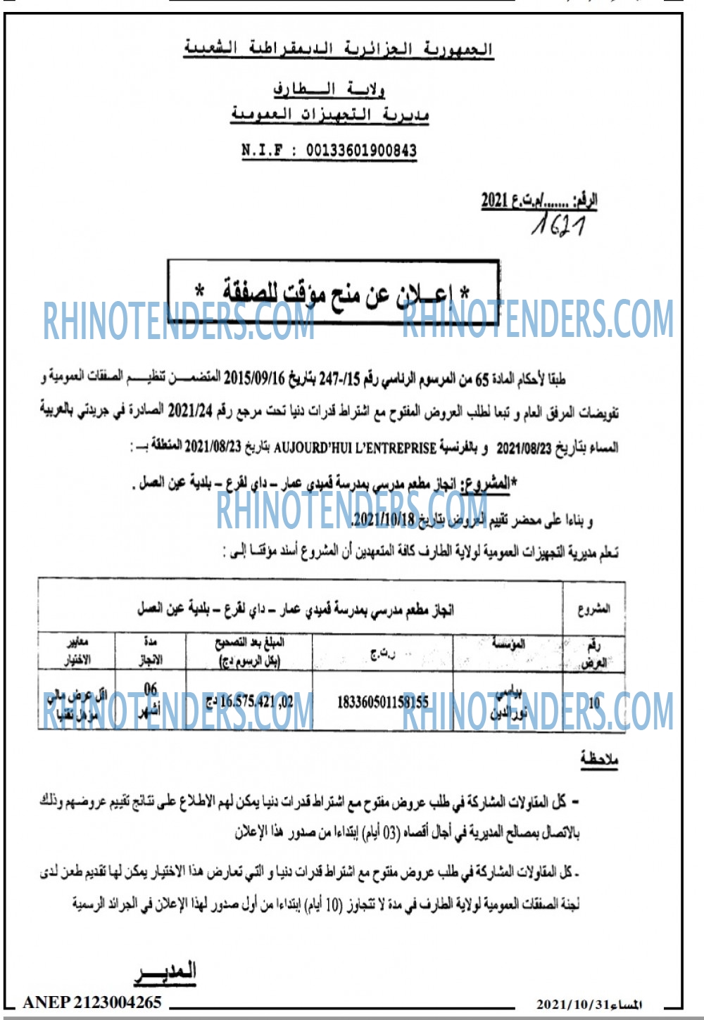 المساء