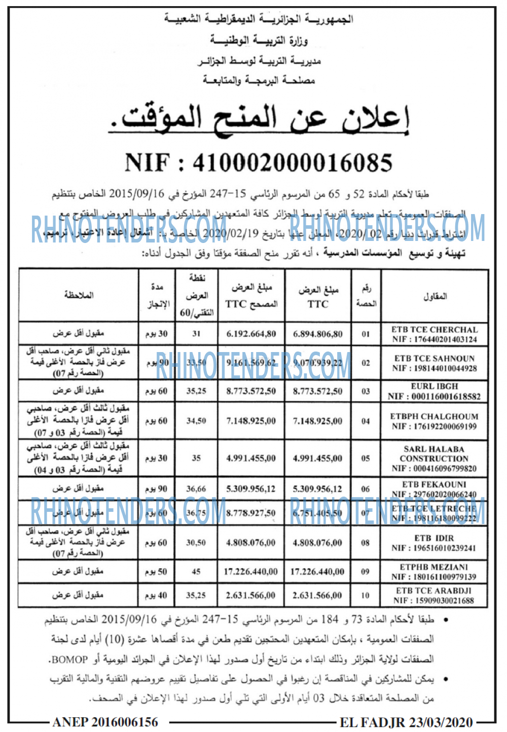 الفجر