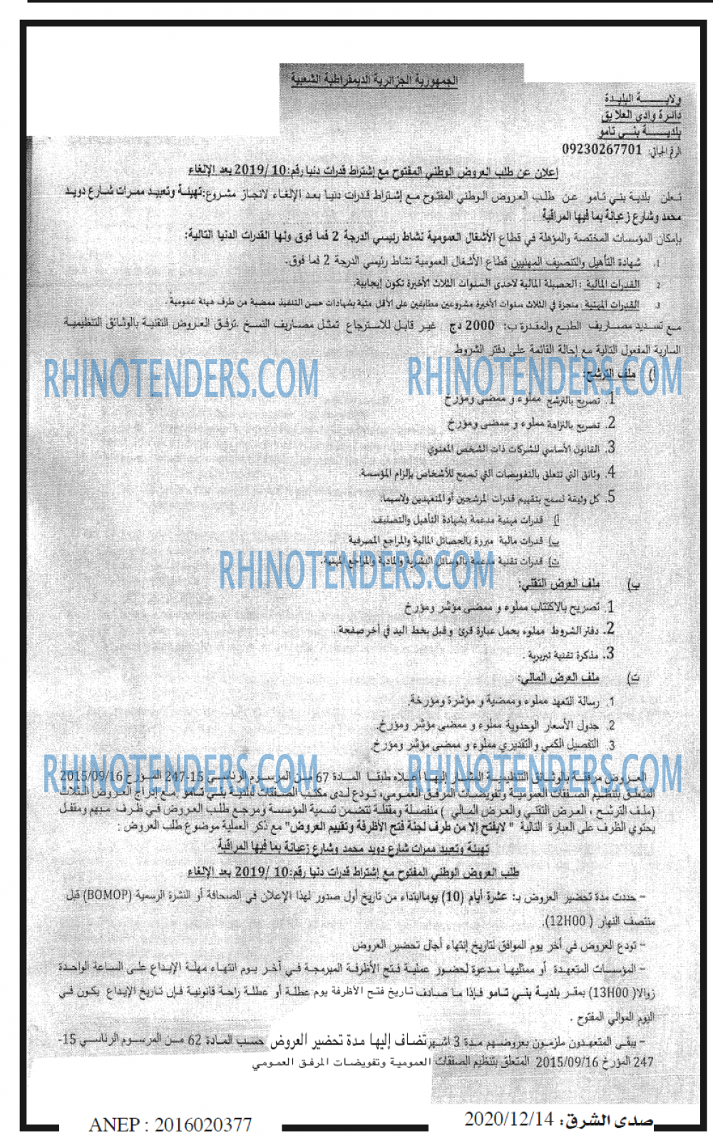 صدى الشرق