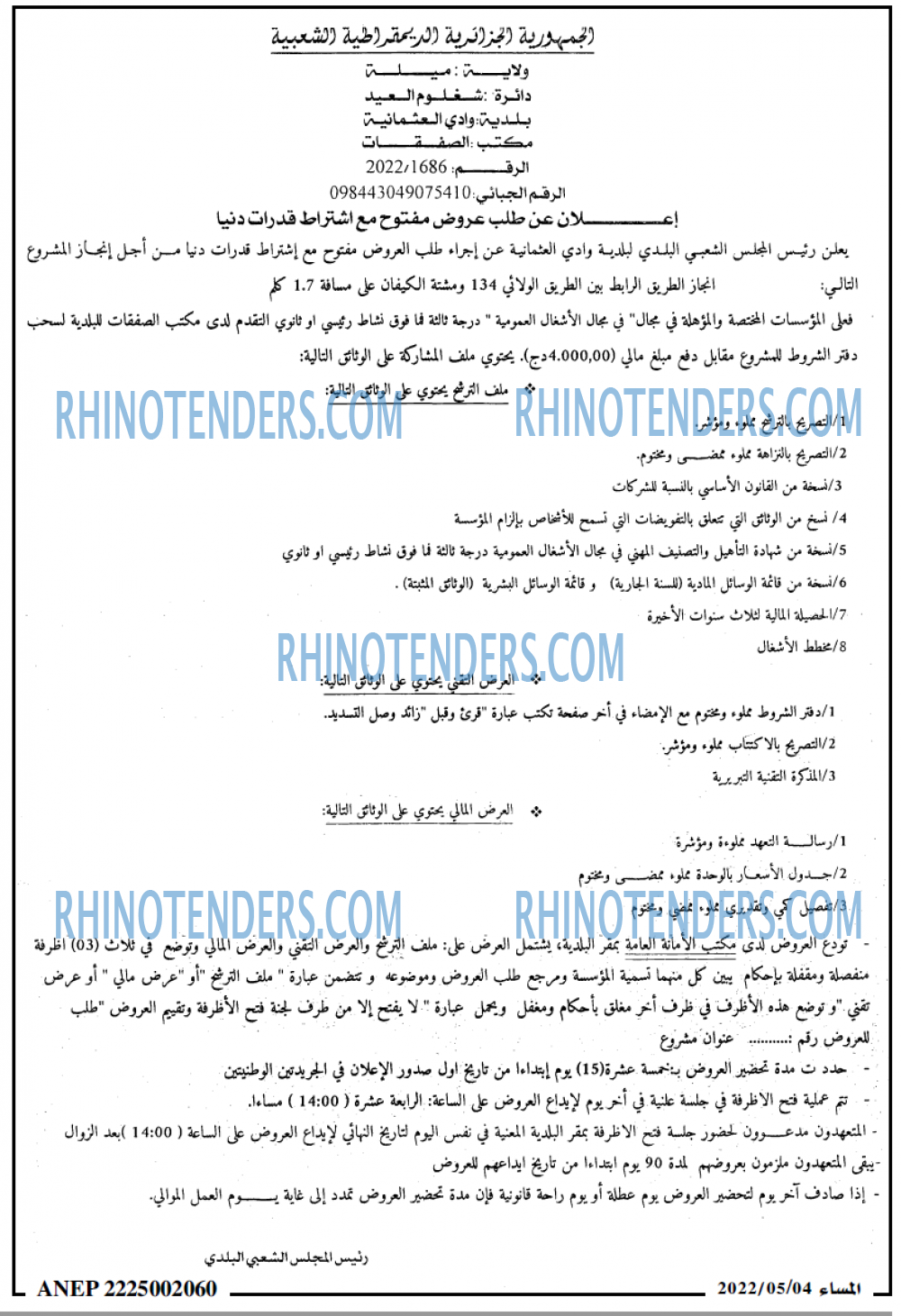 المساء