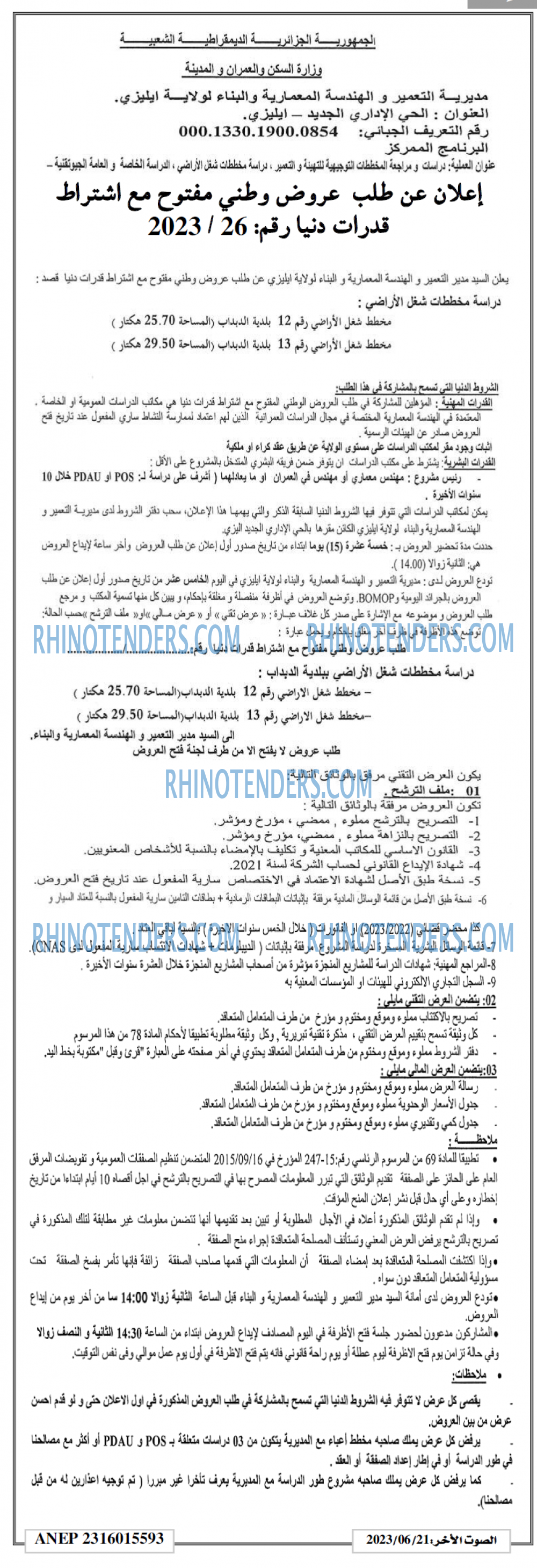 ESSAWT EL AKHAR