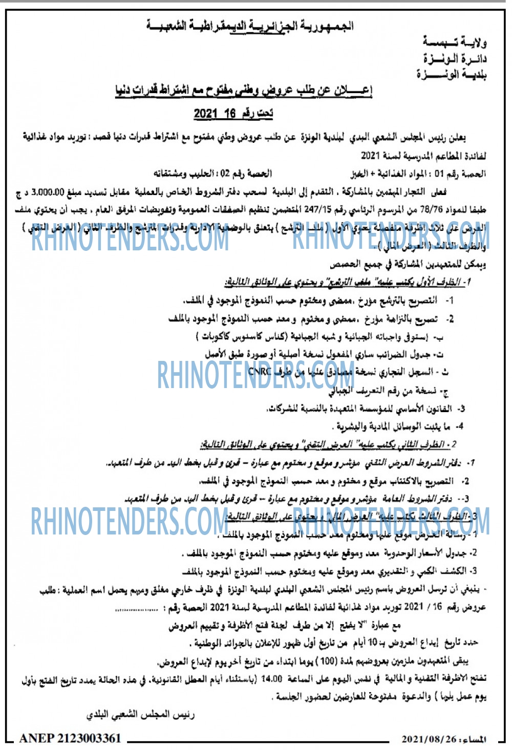 المساء
