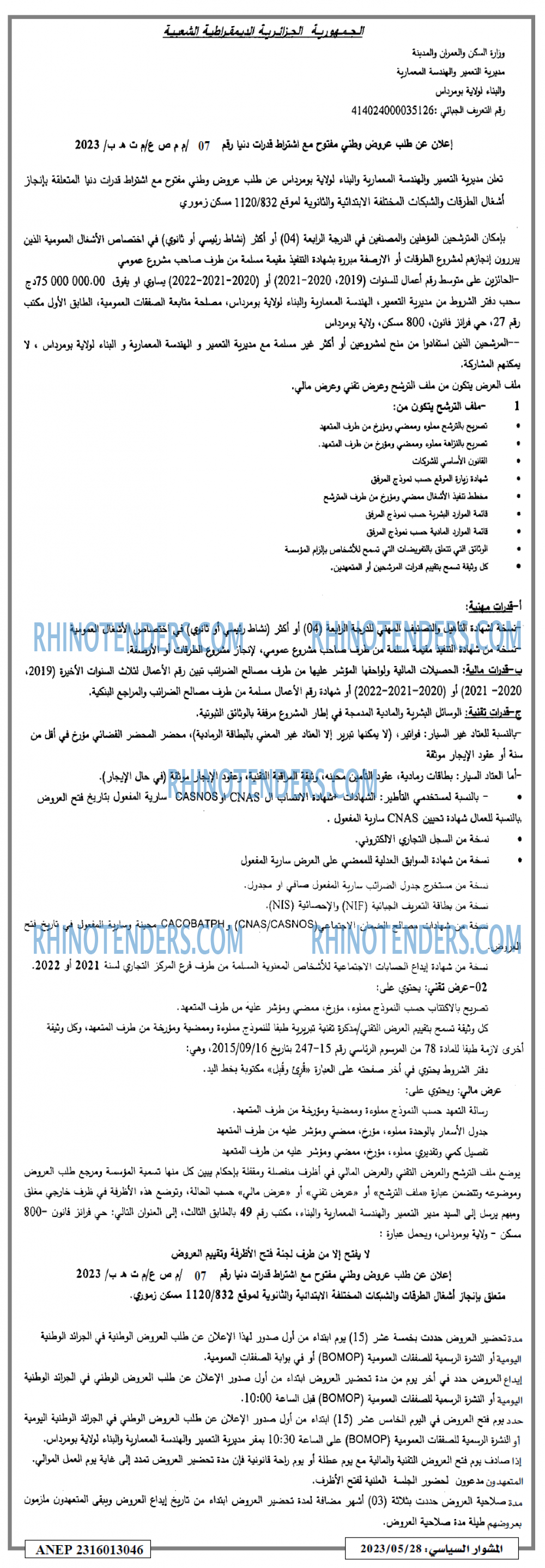 المشوار السياسي