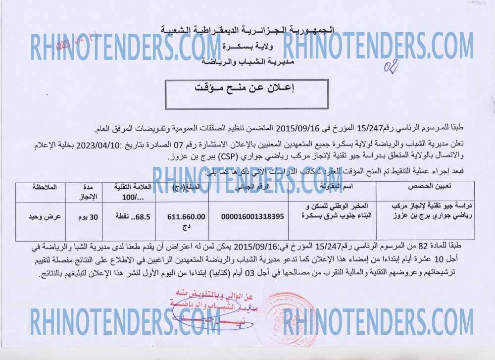 Rhinotenders