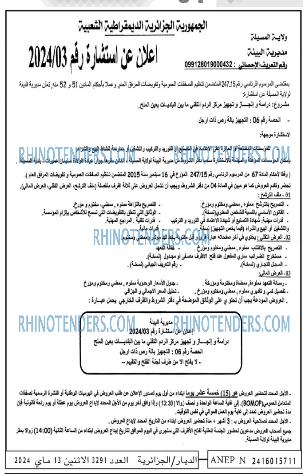 الديار