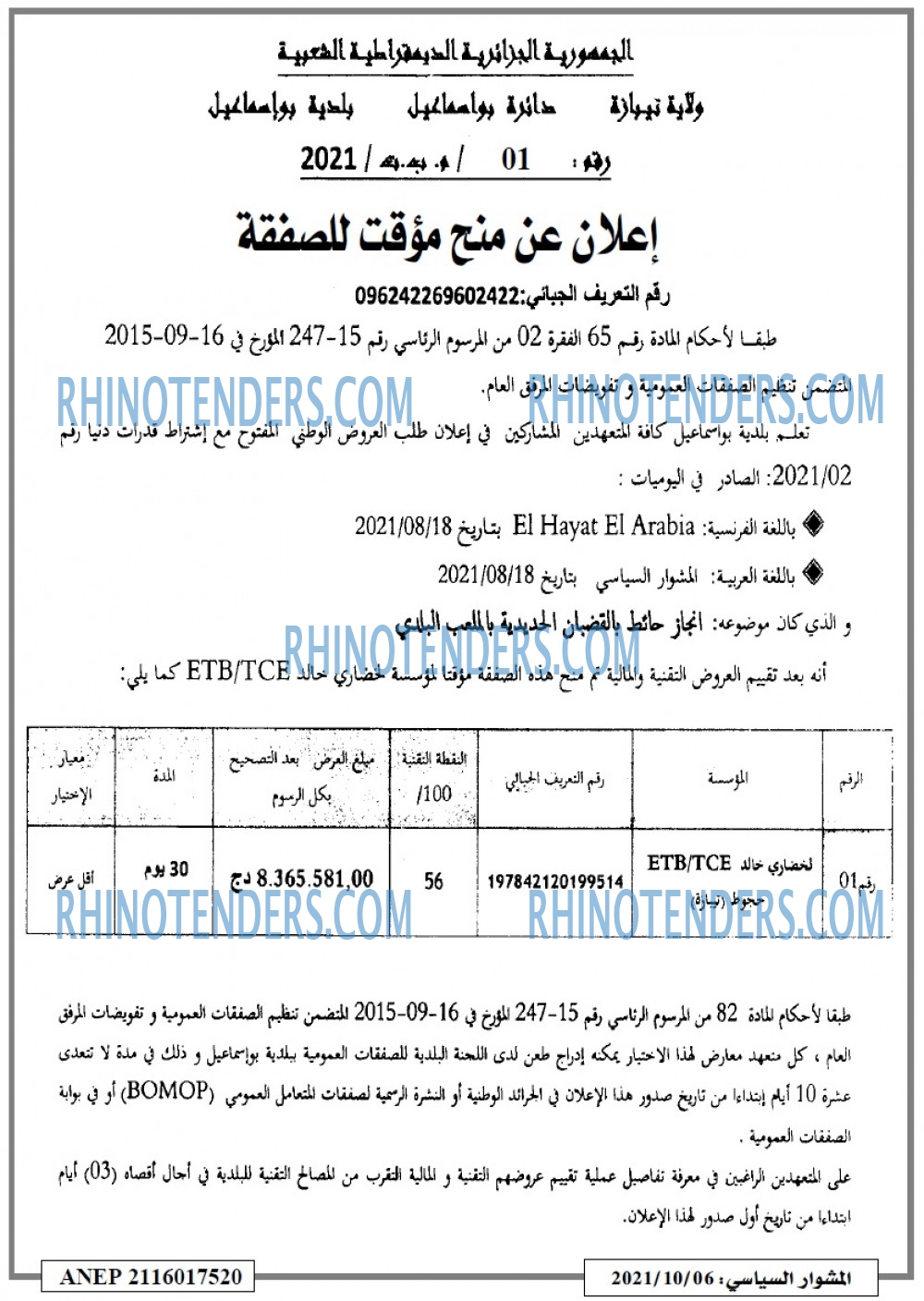 المشوار السياسي