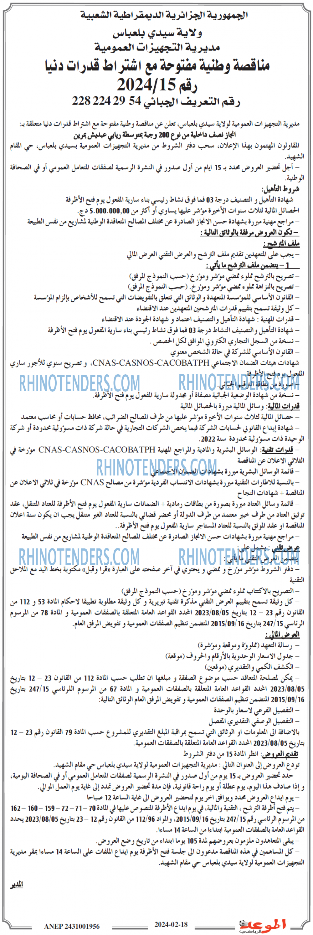 الموعد الرياضي