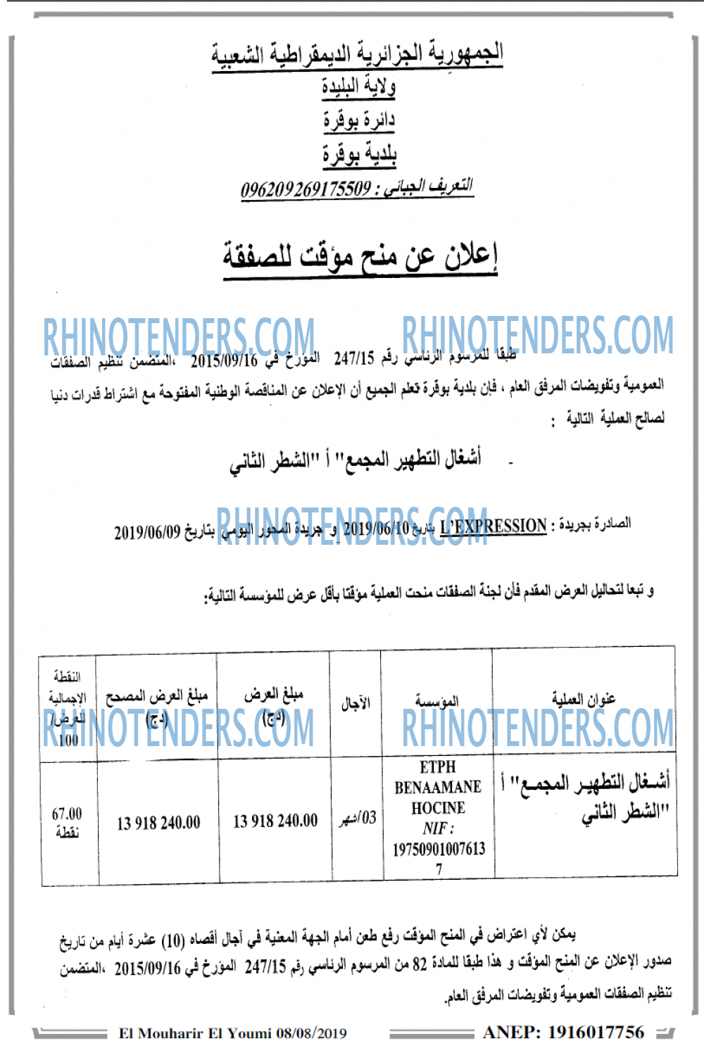 El Mouharir El Youmi