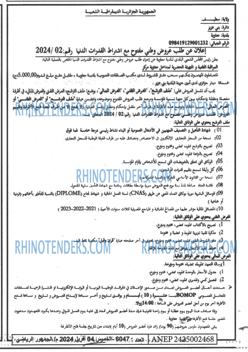Rhinotenders