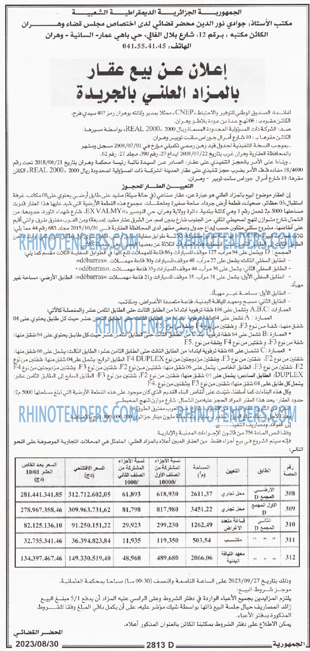الجمهورية