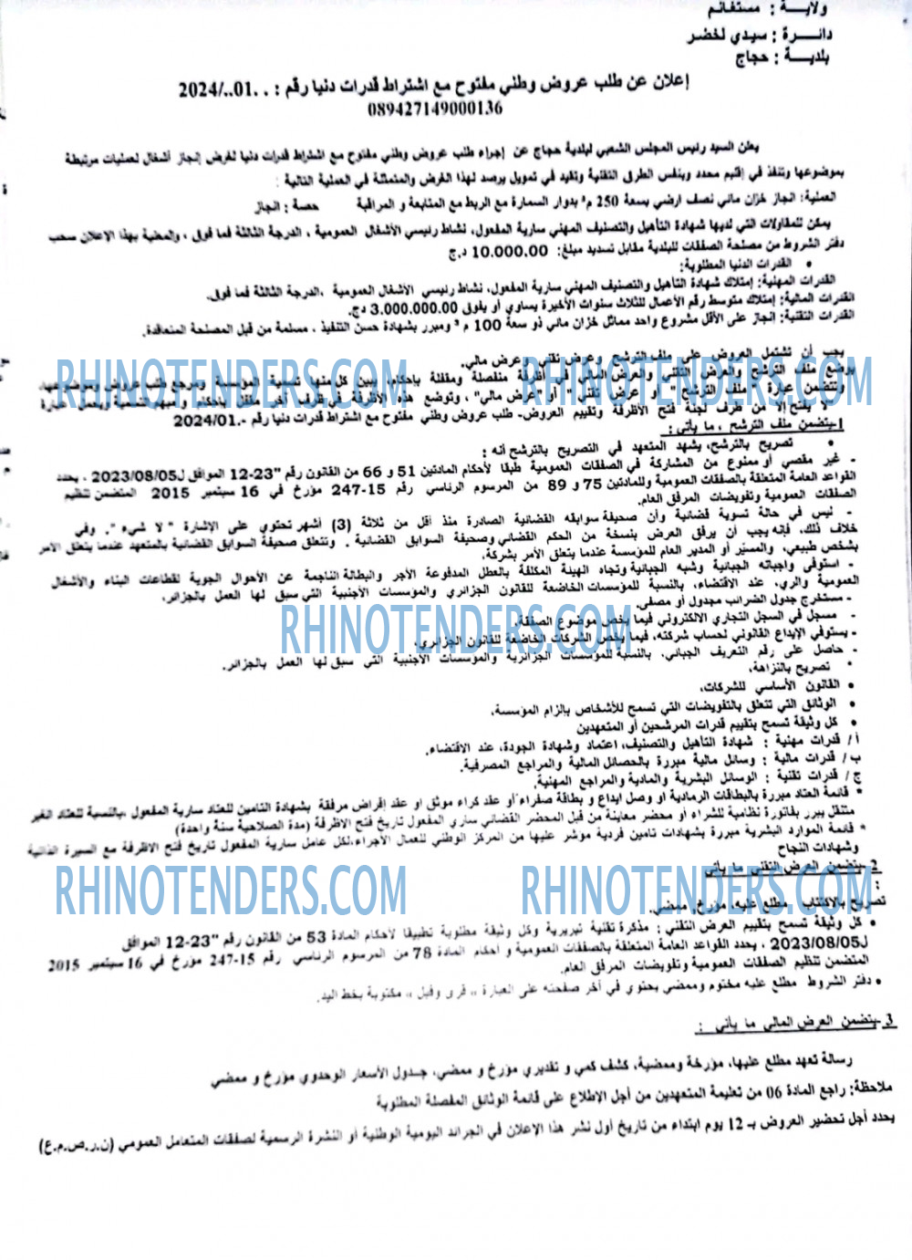 Rhinotenders