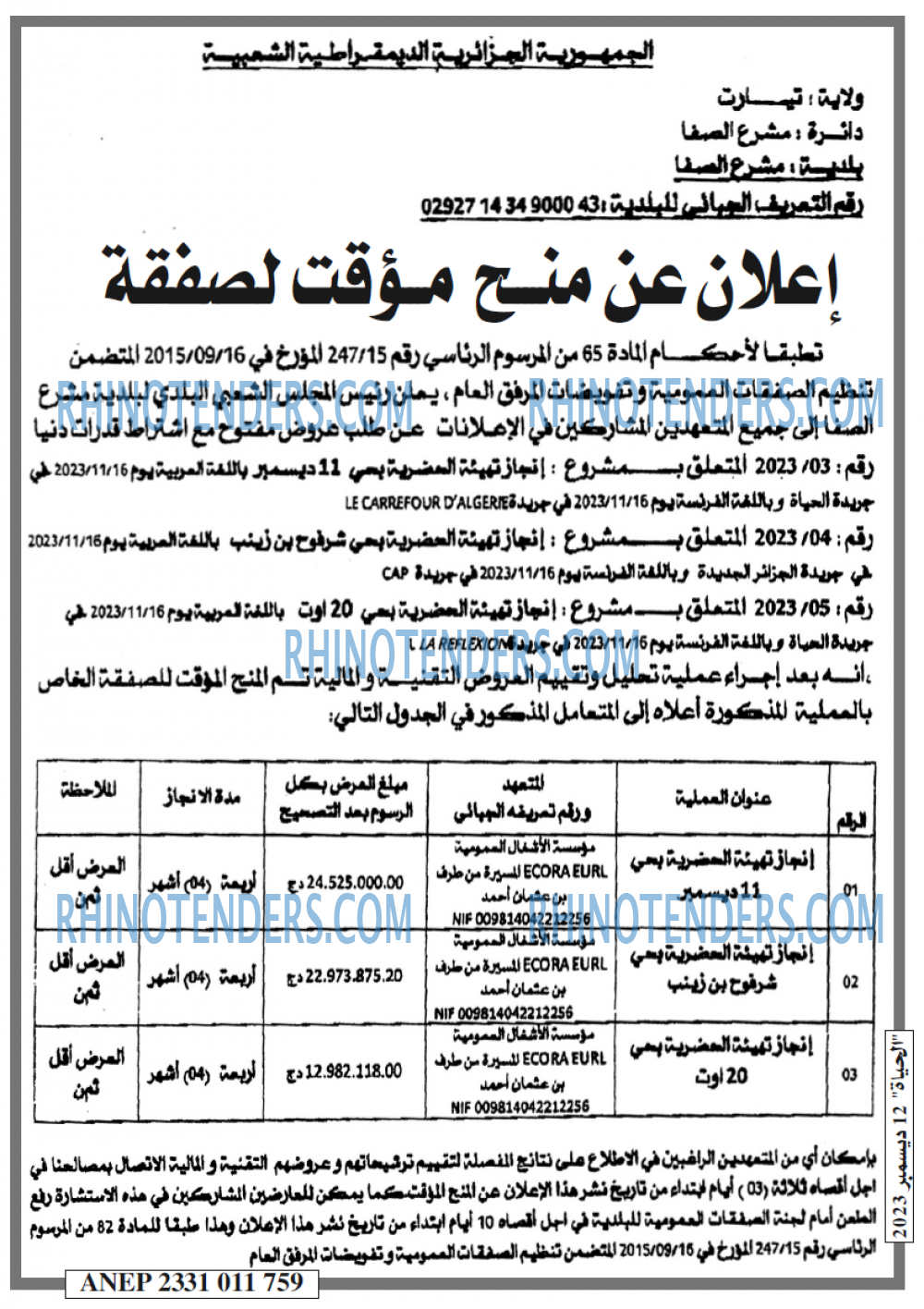 الحياة