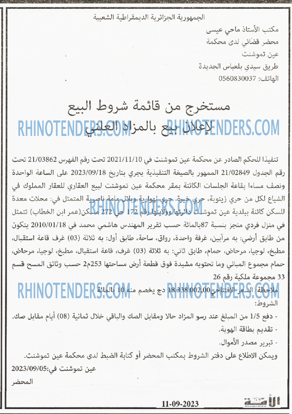 الامة