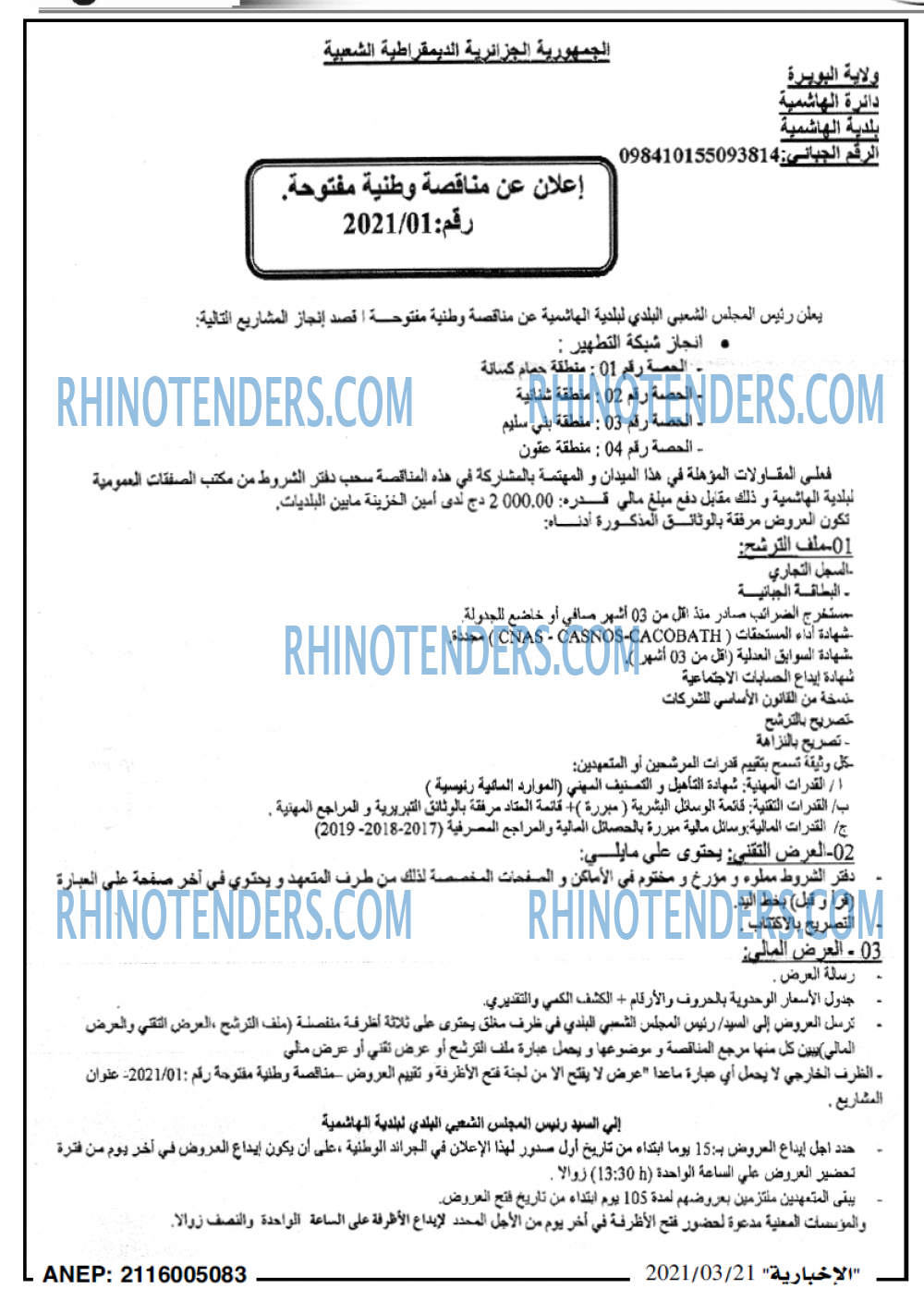 الاخبارية