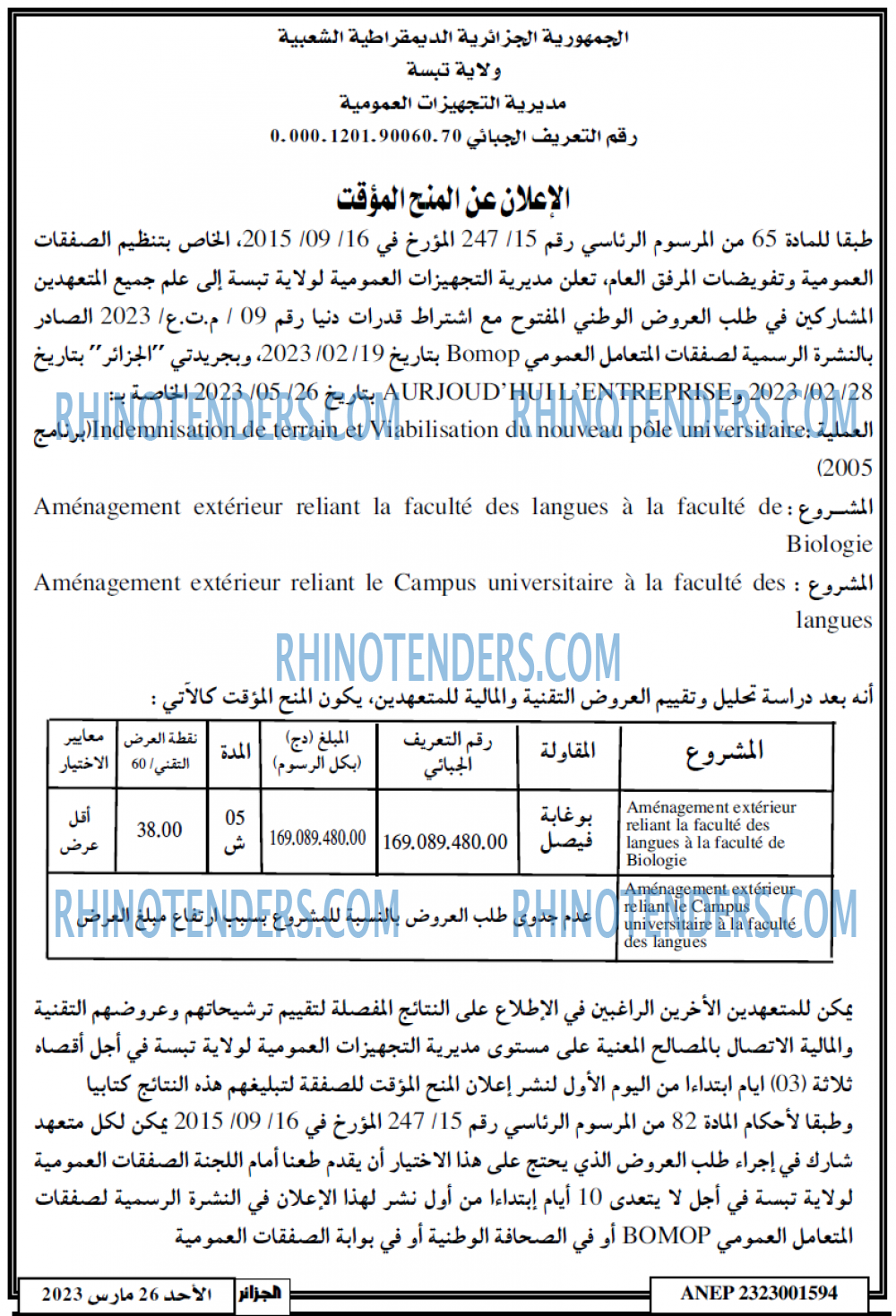 الجزائر