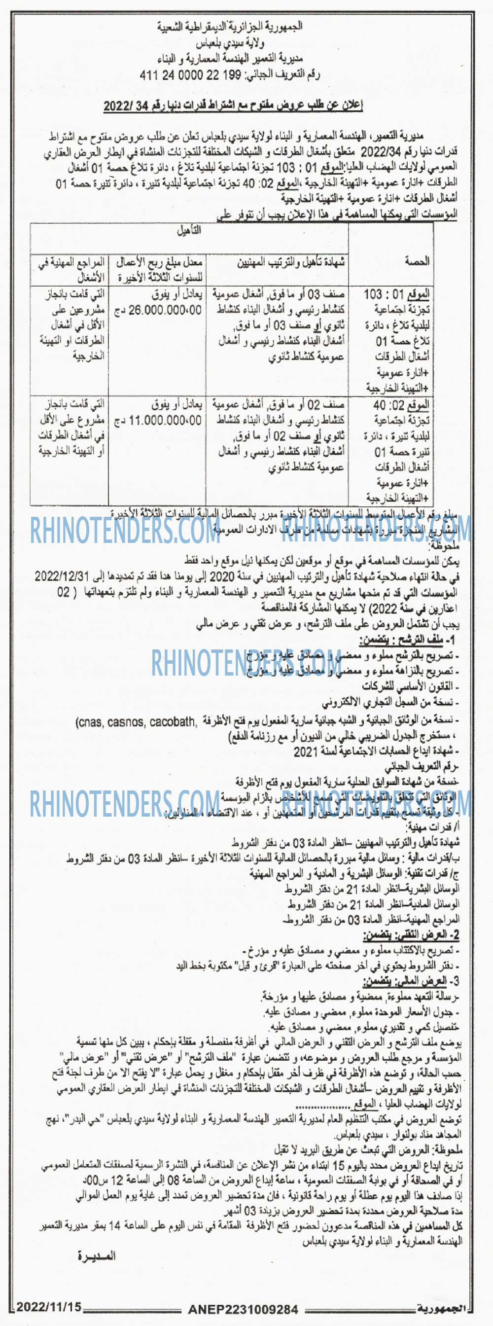 الجمهورية