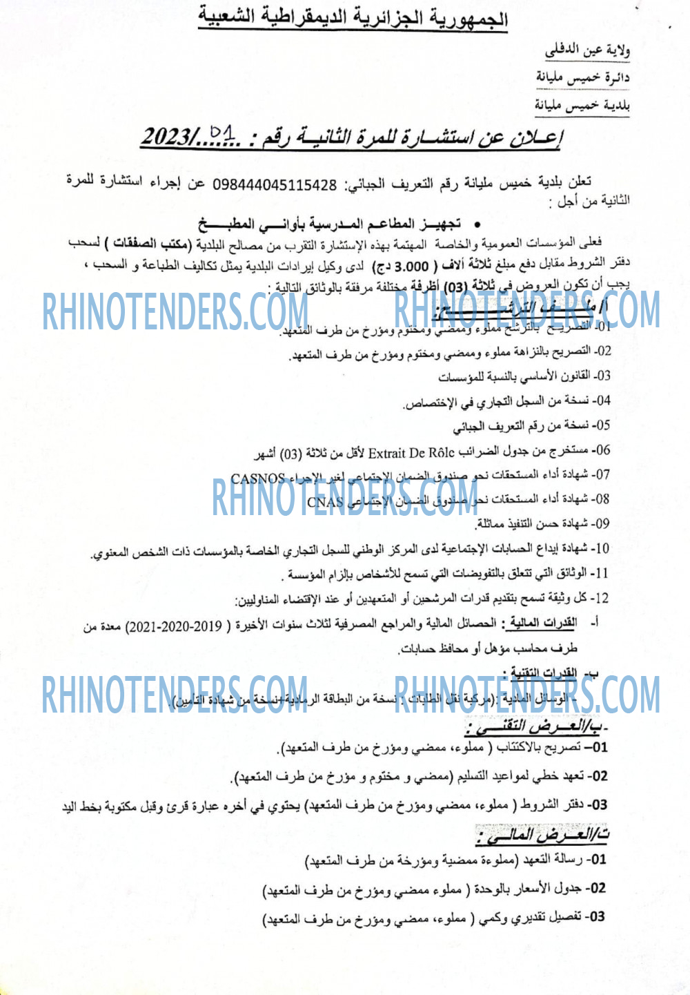 Rhinotenders