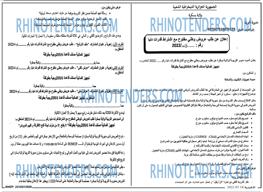 الاخبارية
