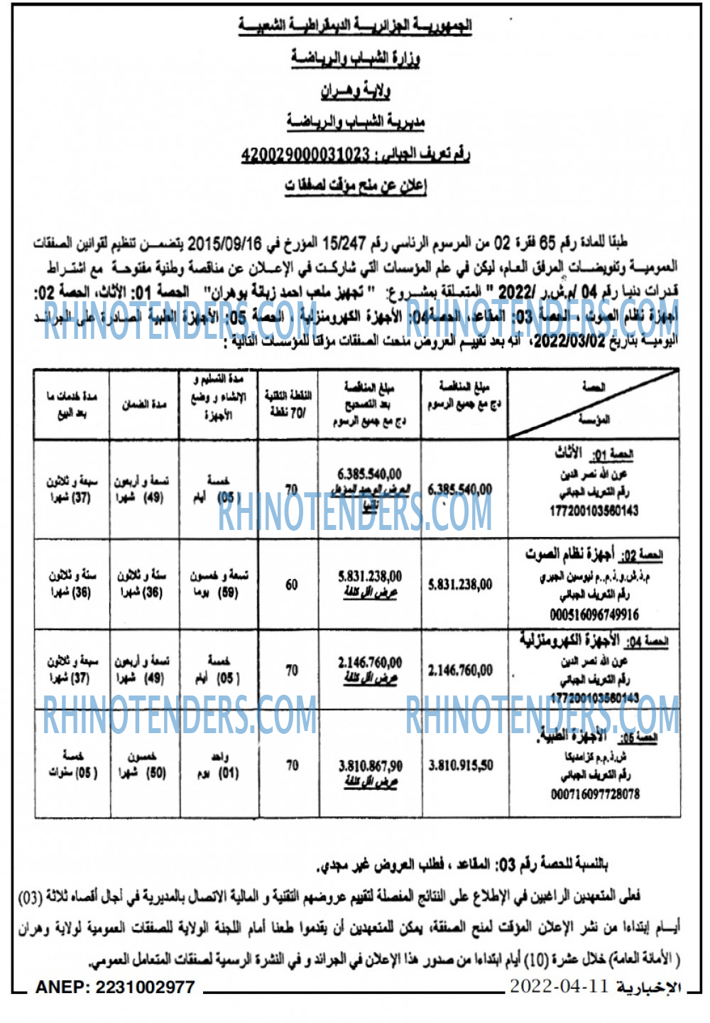 الاخبارية