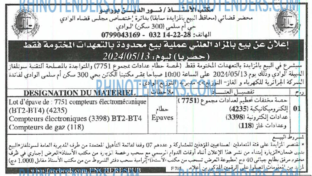 EL KHABAR