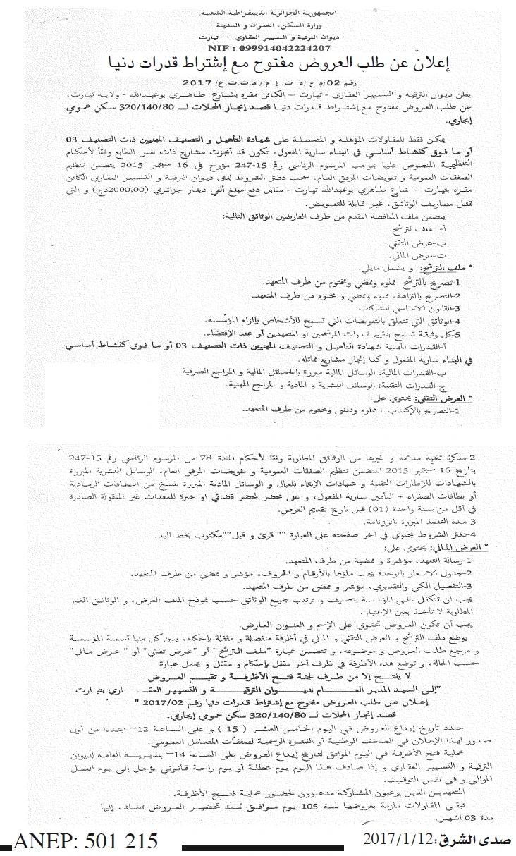 صدى الشرق