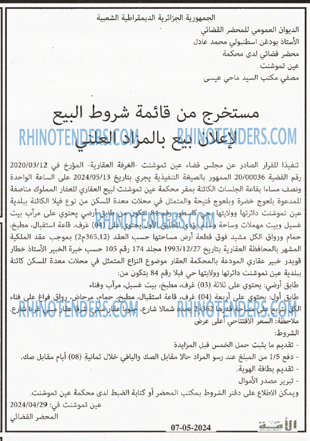 الأمة