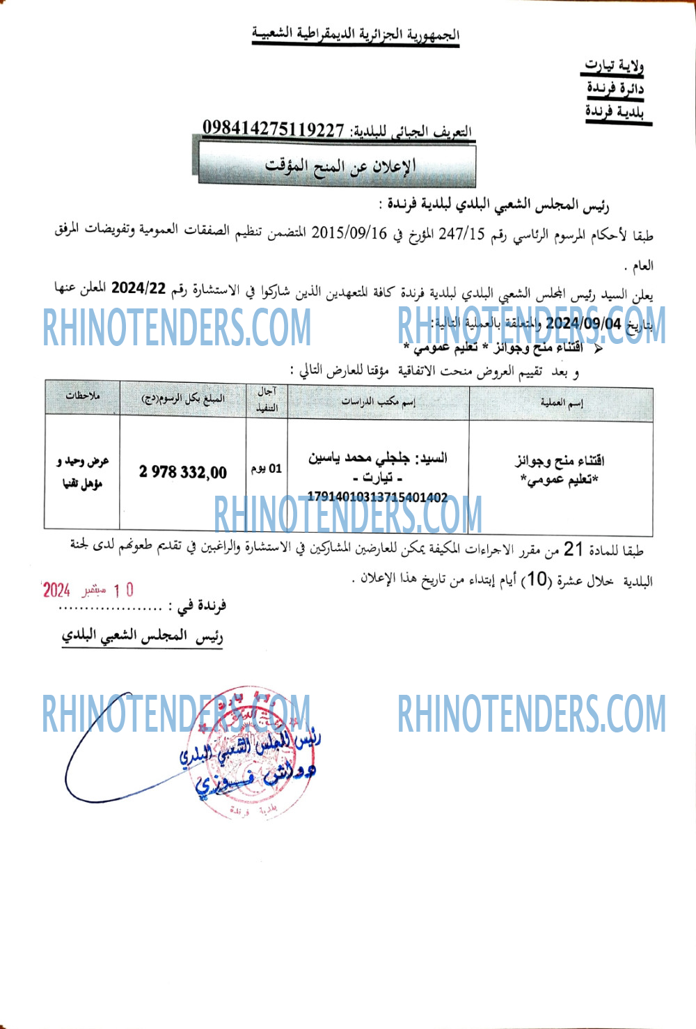 Rhinotenders