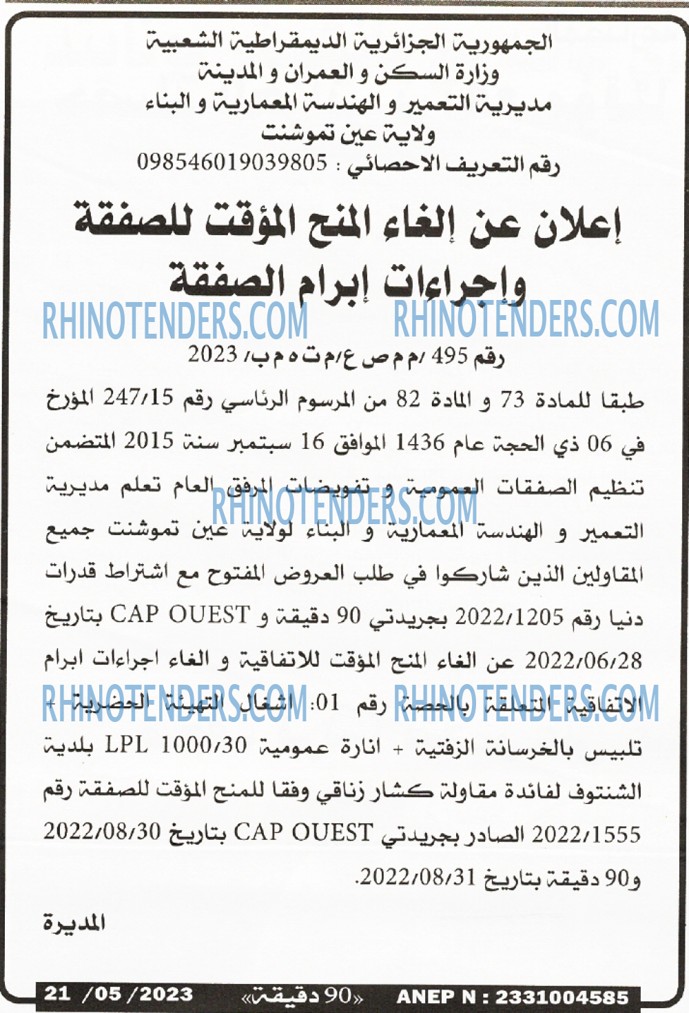90 دقيقة