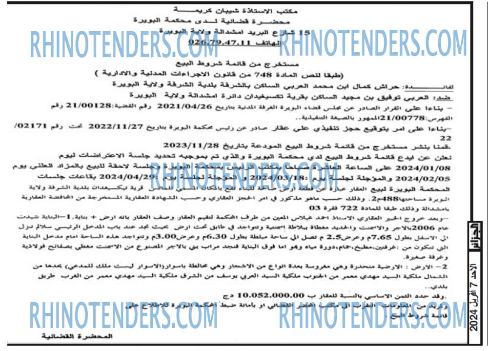 الجزائر