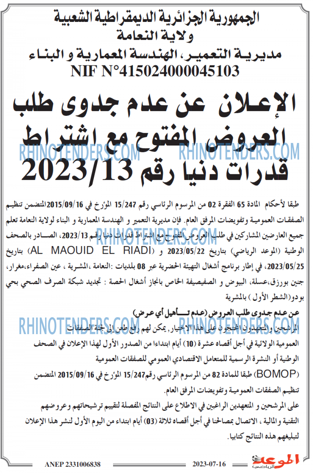 الموعد الرياضي