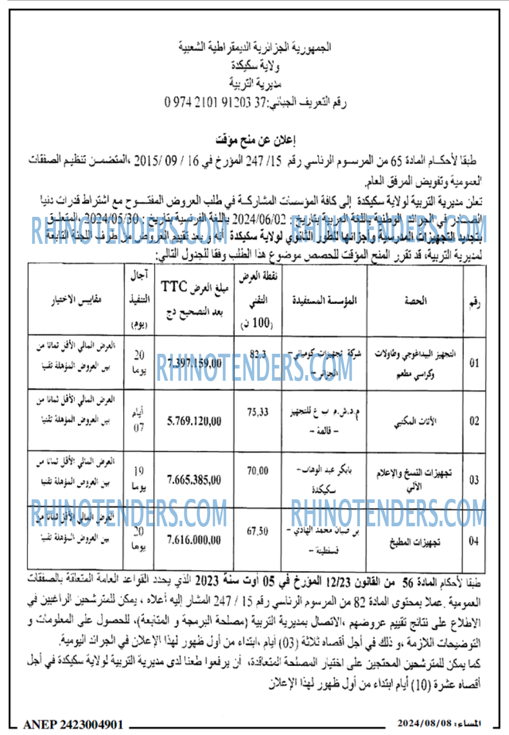 المساء