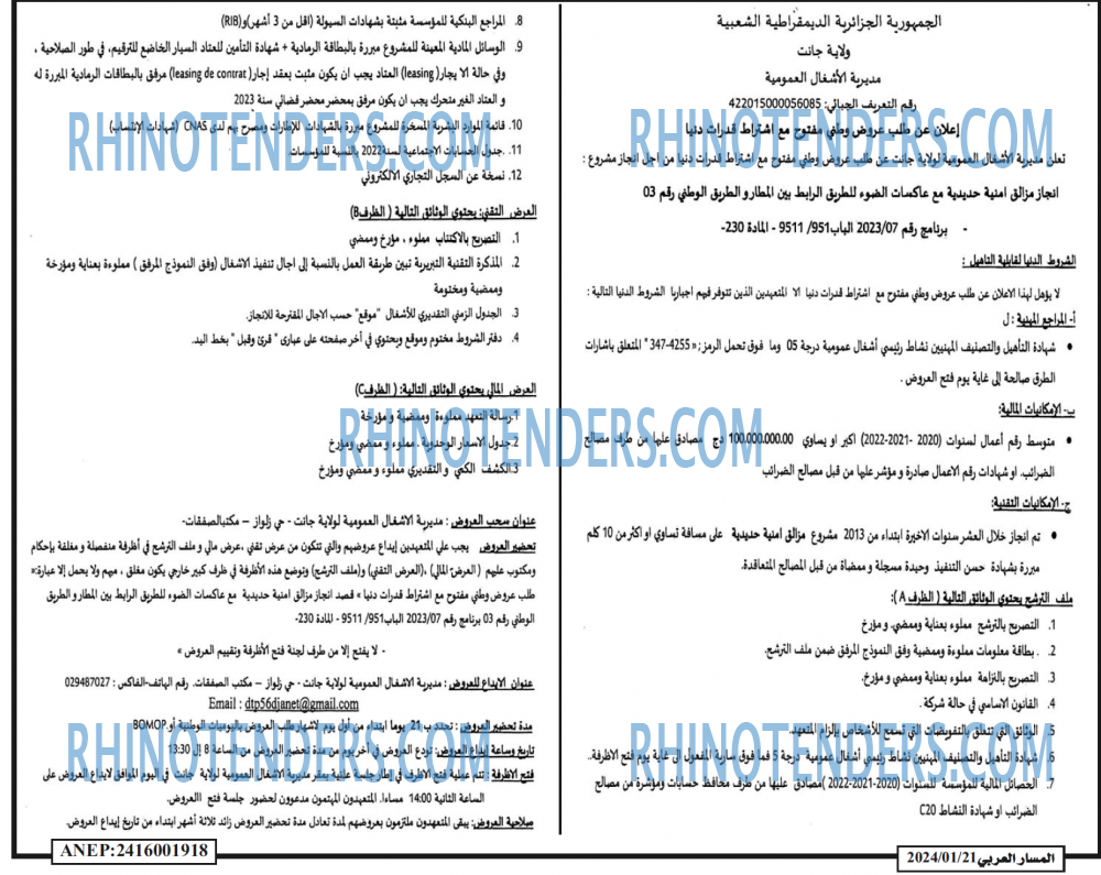 المسار العربي