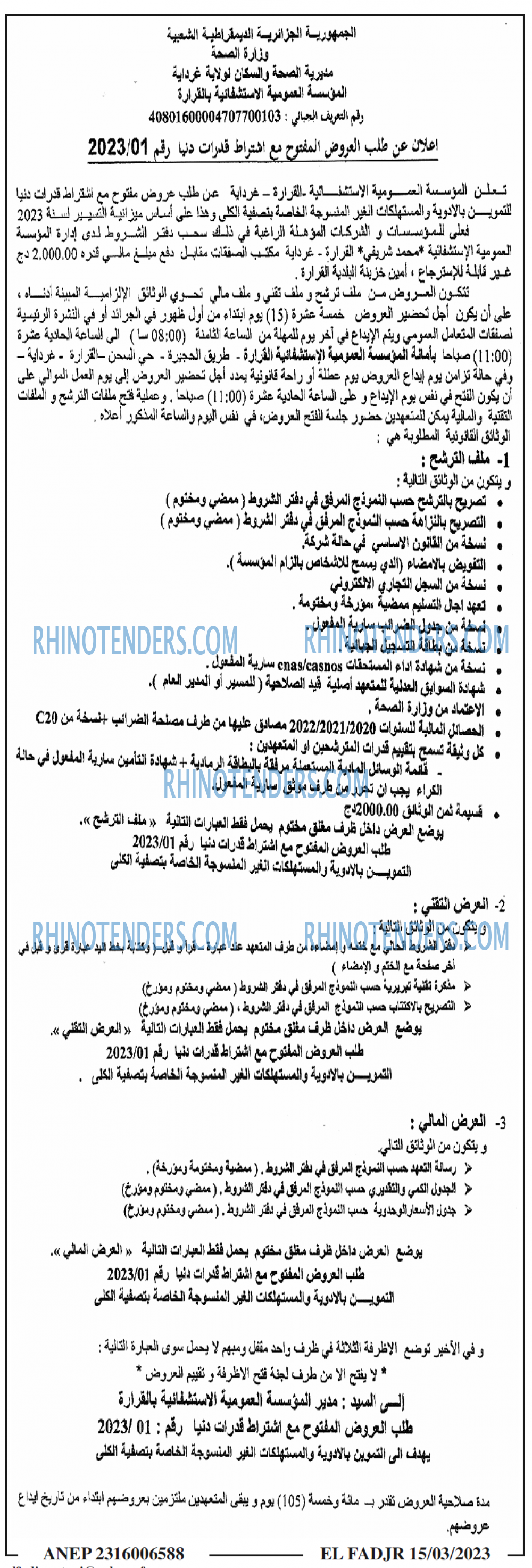 الفجر
