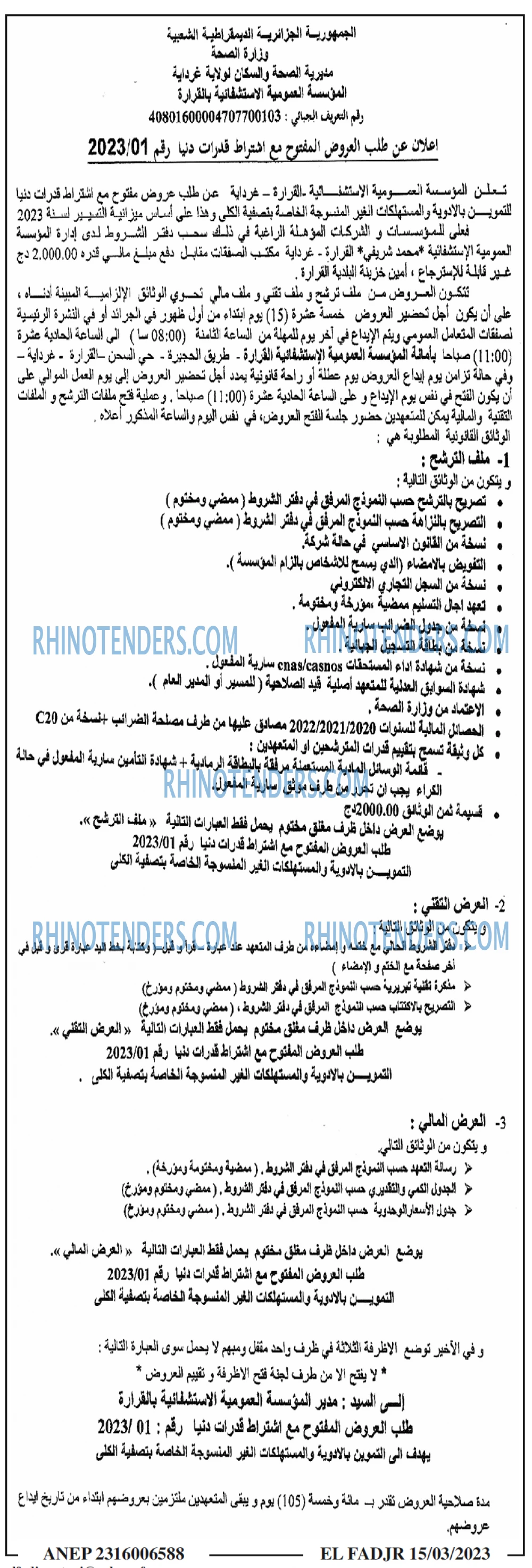 الفجر