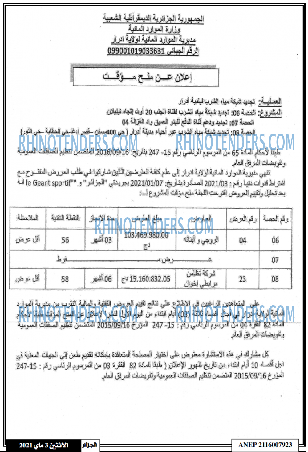 الجزائر