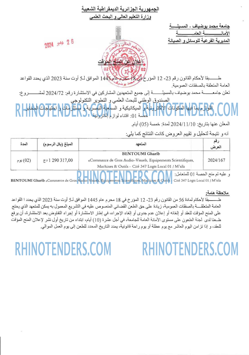 Rhinotenders