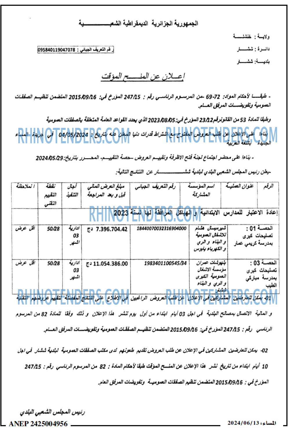 المساء