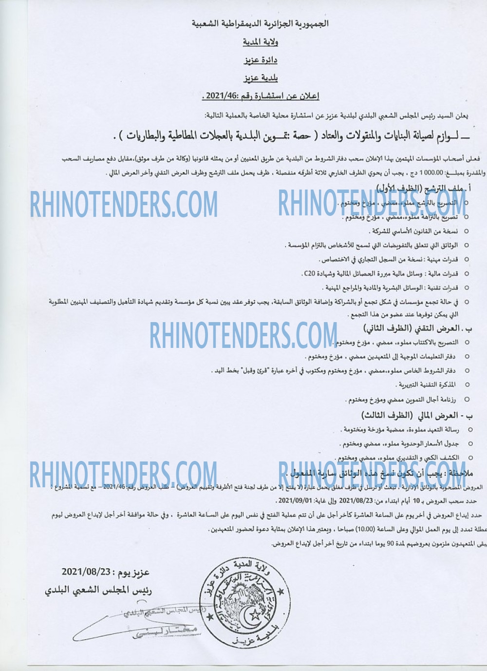 Rhinotenders