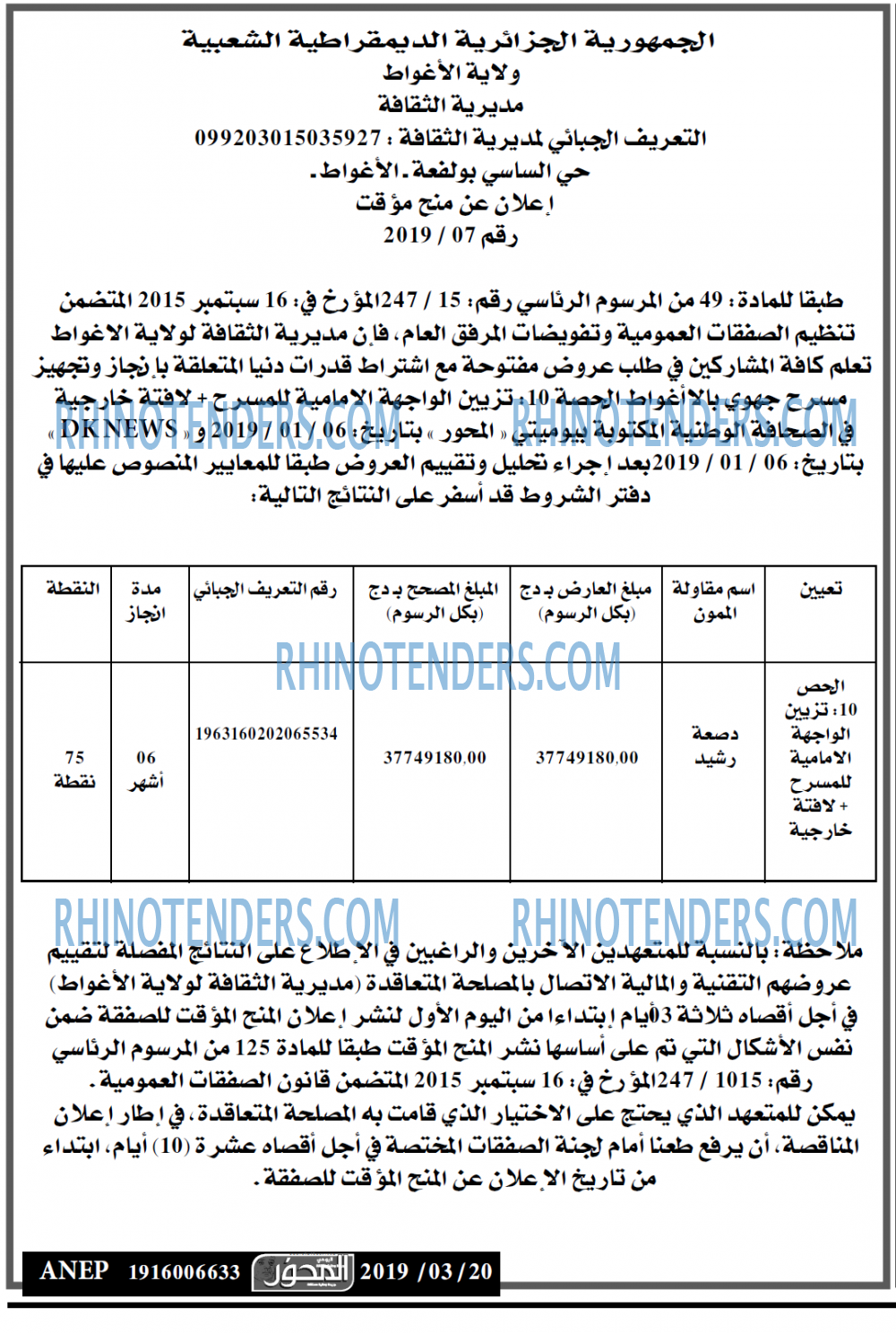 المحور