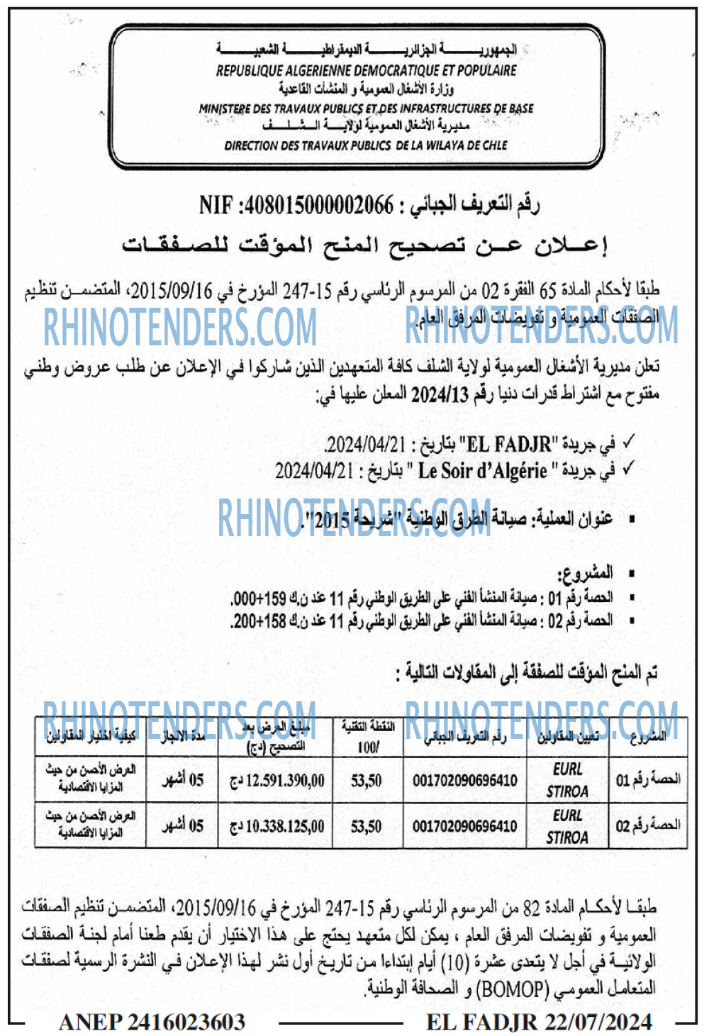 الفجر