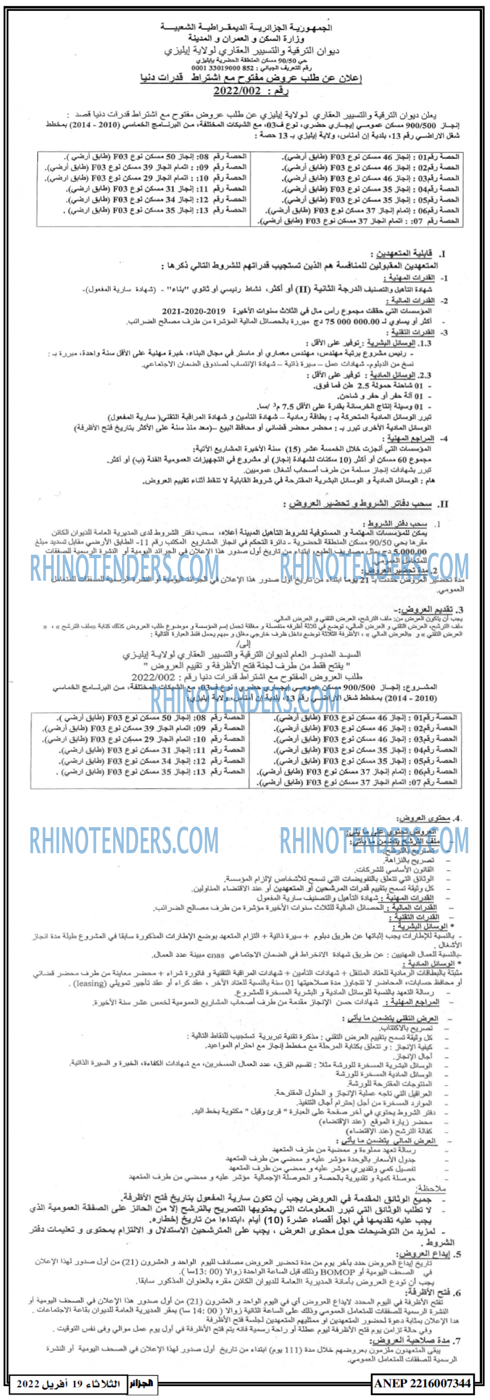 الجزائر
