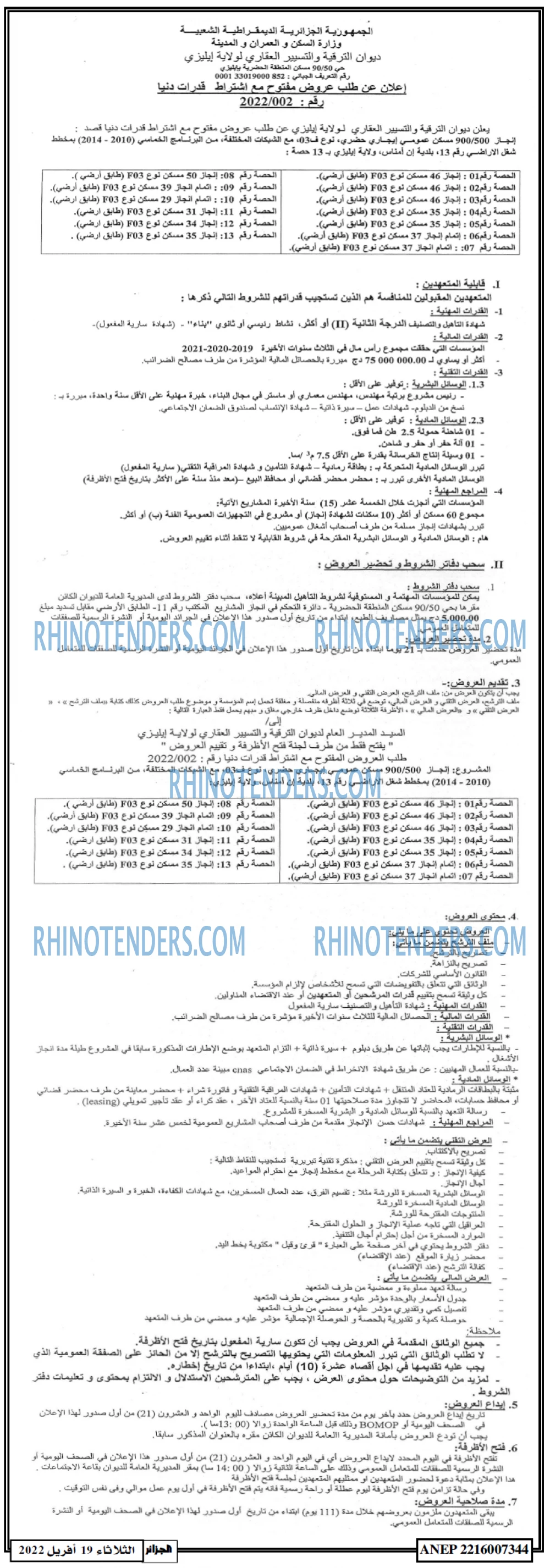 الجزائر