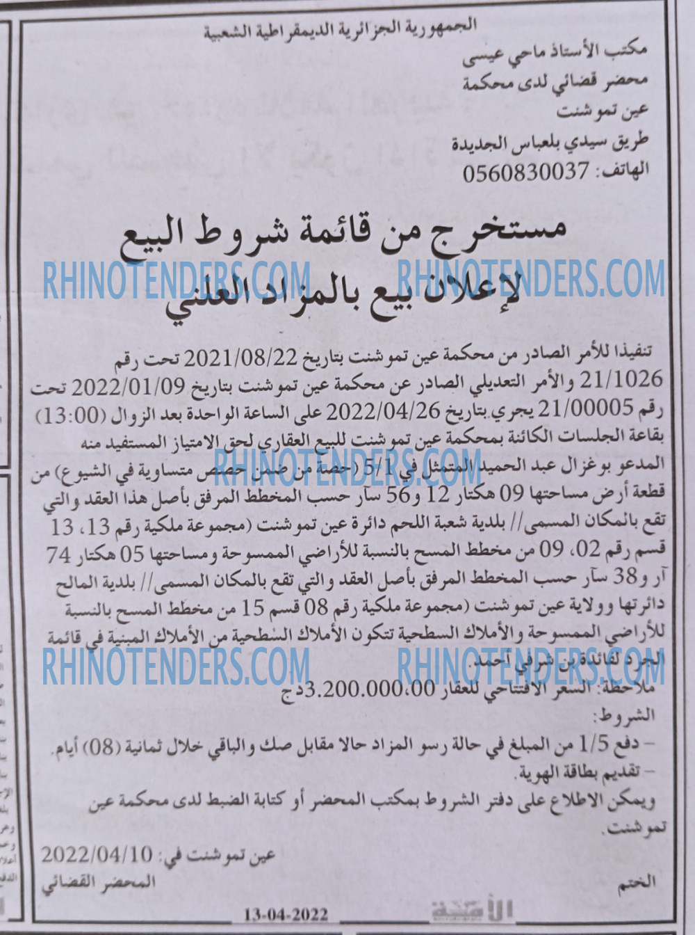 الأمة