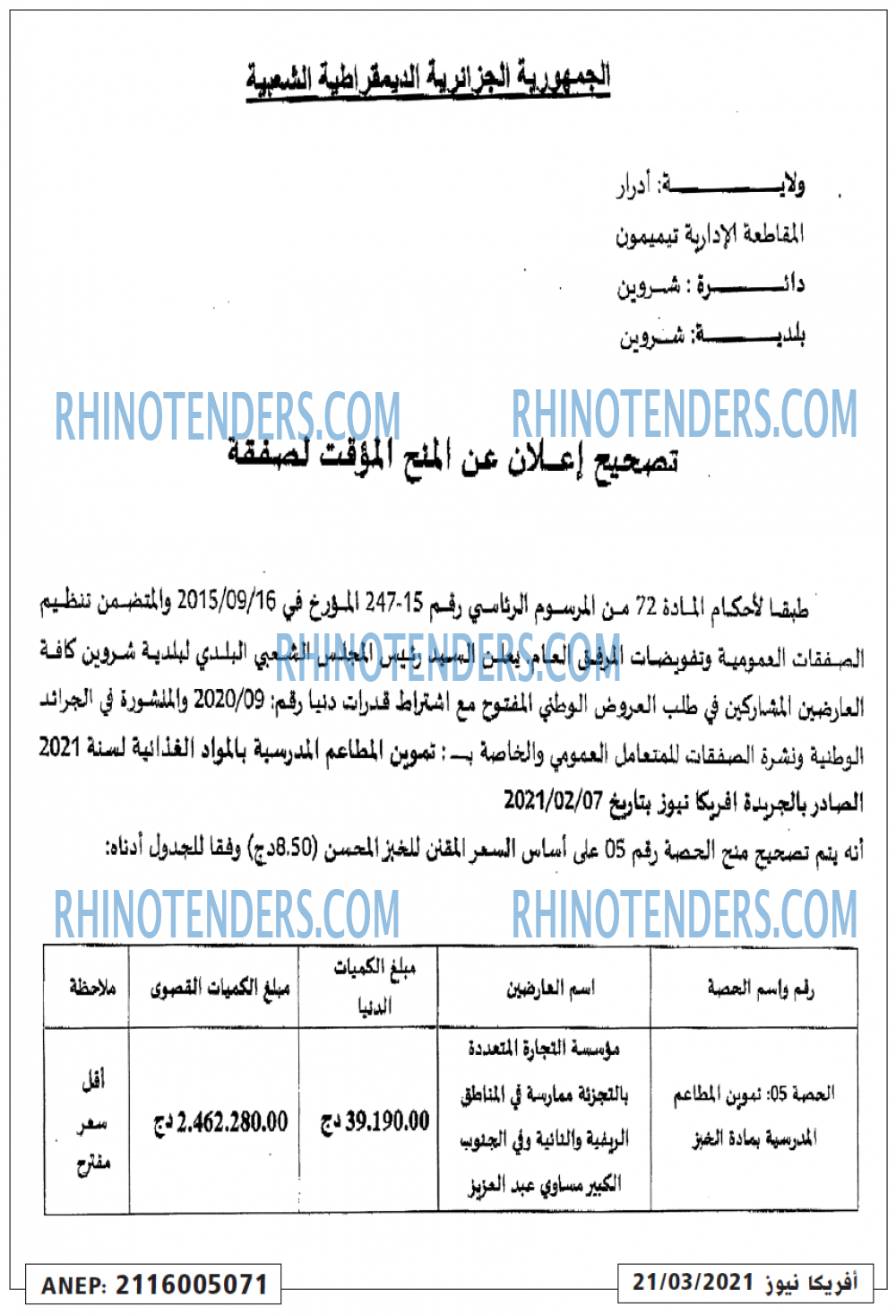 Rhinotenders