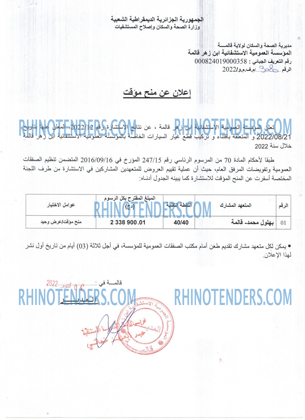 Rhinotenders